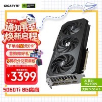 技嘉(GIGABYTE)5060Ti 8G显卡 魔鹰 GeForce RTX 5060 Ti Gaming OC 8G DLSS4 游戏设计OpenClaw龙虾本地部署显卡