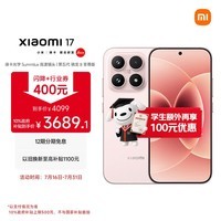 小米（MI）小米 17 第五代 骁龙 8 至尊版 光影猎人  7000mAh 雪山粉 12GB+256GB 5G手机