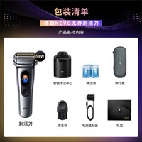 博朗全新NEVO无界配智能清洁中心电动剃须刀刮胡刀往复式送老公男朋友生日礼物礼盒装2026新款
