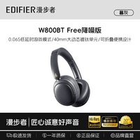 漫步者W800BT FREE降噪版蓝牙耳机头戴式无线运动游戏电竞高音质耳塞礼物耳麦耳罩耳夹麦克风智能设备 【金标音质】w800BT free降噪版 暮灰