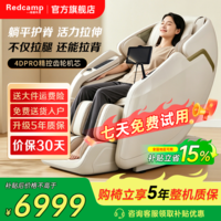 瑞德玛(Redcamp)按摩椅家用全身智能电动按摩椅4D太空舱全自动柔性导轨多功能老人按摩椅生日礼物 RDM-S35 皓月白 4D-pro机芯+五代柔性导轨+三推杆泰式拉伸