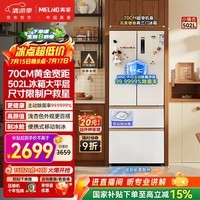 美菱[小户型必选]小确杏502L法式多门冰箱70cm宽制冰超薄嵌入式大容量底部散热BCD-502WFP9CZX国家补贴