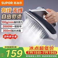 苏泊尔(SUPOR)【无线熨烫】蒸汽电熨斗100g/min大蒸汽家用大功率小型便携式熨烫机拼豆烫衣服SJ-Y61A
