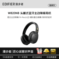 漫步者W820NB单金标无线耳机麦克风蓝牙头戴式无线耳麦长续航游戏升级款fitcat猫儿可拆卸节日学生礼盒装 【Hi-Res Audio】W820NB经典版 典雅灰