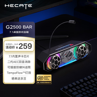 漫步者(EDIFIER)HECATE G2500 Bar 7.1音效 电竞游戏 soundbar电脑音响 桌面音响 音响电脑台式毕业礼物 宇宙灰
