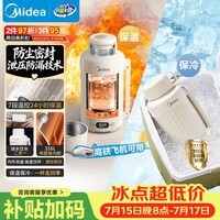 美的（Midea）电热水壶烧水壶便携式差旅车载家用冲奶出行 1.2L宽电压保温保冷恒温壶MK-DB12X18-PRO