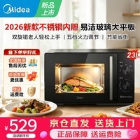 美的家用微波炉2026新款平板式 23L不锈钢内胆单微波炉老人轻松用简单双旋钮 0涂层更健康 耐用易清洁 玻璃大平板 5档火力调节