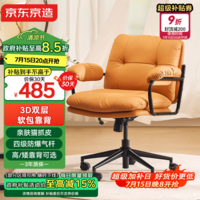 京东京造云朵椅mini 皮椅电脑椅人体工学椅办公老板椅子家用躺椅 橙色