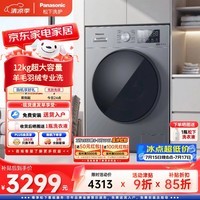 松下(Panasonic)大海豹滚筒洗衣机12公斤大容量全自动1.27专剂洗净比除菌除螨直驱变频羊毛羽绒服洗XQG120-80N1