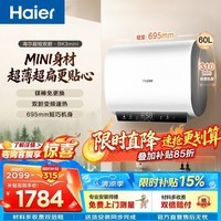 海尔（Haier）【咨询客服领补贴】60升电热水器扁桶双胆超薄一级能效镁棒免换双管变频速热活水BK3MINI 60L 3300W 【小巧灵活随心装】BK3MINI