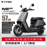 小牛(XIAONIU)NS One 电动轻便摩托车铅酸电池 智能超长续航高速通勤电瓶电轻摩 深空灰
