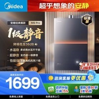 美的【安睡M9 Pro标准款】16升三大一级静音 零循环恒温家用 天然气 燃气热水器 以旧换新 上门安装