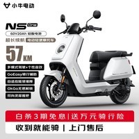 小牛(XIAONIU)NS One 电动轻便摩托车铅酸电池 智能超长续航高速通勤电瓶电轻摩 星光白