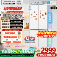 华凌美的出品神机601L十字门冰箱双系统2.0主动净味超薄零嵌大容量HR-618WUSPZ国家补贴雾隐白2026新款