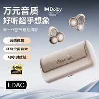 ESSONIO M91S Ultra【重磅新品】耳夹式无线蓝牙耳机开放式不入耳跑步运动通话降噪音乐耳机 鎏金【空气悬挂声学+LDAC金标】 【商务通勤|典藏礼盒+礼袋】