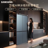 三星(SAMSUNG)AI神8系尊享款 501L十字门冰箱 三循环超薄零嵌自动开门 灰 RF50DG55513GSC