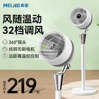 美菱(MeiLing)新款空气循环扇家用落地扇立式涡轮摇头定时宿舍电风扇360度旋转 【直流变频遥控款】