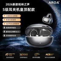 AROA【柏林之声丨重磅5月新品】耳夹式机皇蓝牙耳机不入耳开放式跑步运动通话降噪长续航礼盒装 星空黑【智能一拖二+AI智能降噪+蓝牙6.0】