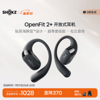 韶音(SHOKZ)【李现同款】OpenFit 2+开放式蓝牙耳机挂耳式无线耳机运动跑步骑行非骨传导 适用于苹果岩黑