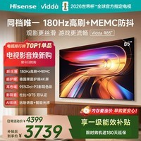Vidda 海信电视85英寸 R85 180Hz高刷高色域 MEMC 智慧屏 一级能效 2026液晶家用游戏平板电视机85VR1S