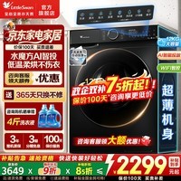 小天鹅(LittleSwan)滚筒洗衣机 水魔方家用全自动洗脱/洗烘干一体机12KG大容量变频纯平全嵌智能投放一级能效以旧换新 【12公斤618P洗烘】AI智投+水魔方 滚筒洗烘
