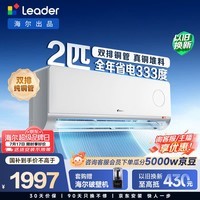 海尔出品统帅空调26款超省电Air 2匹一级变频壁挂式空调 外机双排纯铜管 国家补贴 KFR-46GW/LTA1-1