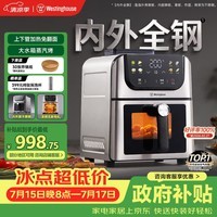 西屋(Westinghouse)内外腔不锈钢空气炸锅无刷电机双热源免翻面蒸烤嫩炸6L大容量多功能可视化 WKZ60H10 Ultra