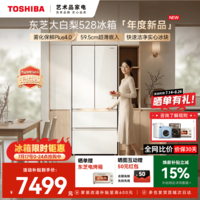 东芝【官方旗舰店】大白梨26年重磅新品528冰箱法式多门双系统自动制冰超薄嵌入式保鲜家用一级能效 东芝大白梨528机皇