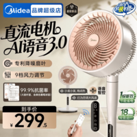 美的(Midea)空气循环扇直流变频电风扇落地扇家用安睡一级能效电扇轻音净化扇轻羽扇 【暴风循环 直流变频】语音智控3.0