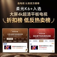 酷开创维柔光K6+ 26款 75英寸【伸缩挂架送装一体】Mini LED180Hz高刷平板电视机75P5H Pro