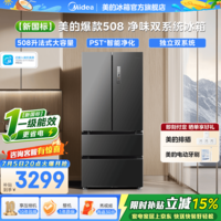 美的(Midea)美的508L法式多门家用电冰箱新国标真一级双系统双循环主动除菌净味无霜大容量国家补贴以旧换新 【新国标】MR-508WFJDPZE星尘黛