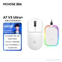迈从(MCHOSE)A7V3/V2轻量化无线鼠标旗舰磁吸无线充游戏电竞办公三模连接打瓦无畏契约三角洲 A7V3UItra+白色【PAW3955 TI】