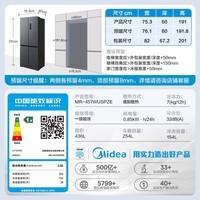美的(Midea)457十字双开四开门多门冰箱60cm纯平全嵌底部散热大容量一级双变频风冷无霜MR-457WUSPZE国家补贴