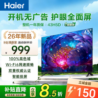 海尔(Haier)电视43/50小尺寸高清 4核CPU超薄 大内存 老人卧室家用 租房彩电电视机 43英寸 26年新款H5D高清 4核CPU高色域护眼