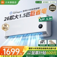 小米（MI）米家空调 大1.5匹巨省电2026款 一级能效 空调挂机双排蒸发器 纯铜管 35GW-PG15/N2A1 巨省电 大1.5匹 2026新款