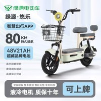 绿源（Luyuan）新国标电动车长续航电动自行车48V20A男女生代步通勤铅酸电瓶车 奶糖绿【液冷专利电机 质保10年】 48V20A超威铅酸电池续航约80KM