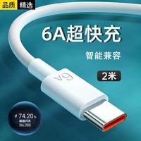 今胜66W超级闪充快充电器套装6A数据线type-c快充闪充电头适用安卓系统荣耀vivo小米oppo安卓手机 6A快充线Type-c【2米】