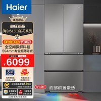 海尔(Haier)山茶花系列513升法式多门冰箱 594mm超薄零嵌四开门 EPP超净净味除菌 干湿分储 家用电冰箱 超薄零嵌+epp超净系统+干湿分储+WIFI智控