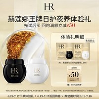 赫莲娜HR王牌日护夜养体验礼(黑白绷带1.5ml)