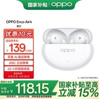 OPPO Enco Air4 Ҳ ʽܲϷ ͨƻΪСֻ ˪