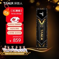 TANLR 探路人2TB SSD固态硬盘 M.2接口NVMe协议 PCIe 4.0 PS5游戏电脑AI扩容硬盘台式机一体机笔记本通用 TN720