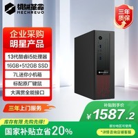 机械革命【国家补贴20%】无界M5s商用办公台式电脑主机(13代酷睿i5-13420H 16G 512G)单主机 原厂键鼠