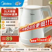 美的（Midea）电热水壶 2L大容量 1800W大功率速沸双层防烫 304不锈钢无缝内胆 烧水壶电水壶【快速烧水少等待】 2L