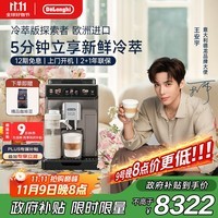 德龙（Delonghi）【政府补贴】咖啡机 冷萃版探索者 家用全自动咖啡机原装进口 51款全彩触屏智能互联 ECAM450.86.T