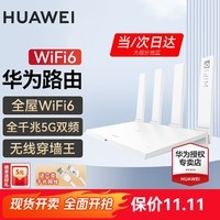 华为【咨询立减】路由器全千兆WiFi6+家用无线5G双频穿墙王信号放大器增强器中继器游戏长全屋漏油器 WiFi6【无线1500M+全千兆口】 5G双频+手游加速+全千兆网口