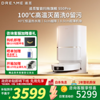 追觅【11.11咨询立减千元】S50Pro扫地机器人 扫拖一体自动清洗全自动 基站自清洁 热水拖地热水洗 【咨询再减千元】S50Pro上下水版