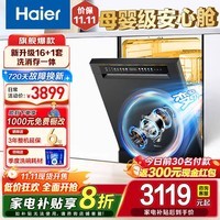 海尔(Haier)洗碗机嵌入式16套大容量家用独立式全自动 智能变频超一级水效洗消一体分区精洗智能开门速干 【商仓发】新升级大16套EYBW16328GHU1