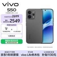 vivo S50【田曦薇同款】 12+256 深空黑 主摄级长焦Live 高通第三代骁龙8s 超声波指纹2.0 AI拍照手机