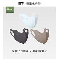 蕉下（beneunder）肌底特护口罩防晒口罩面罩女防晒透气医美舒润清凉灭菌包装 石墨灰+深咖灰+浅冰蓝