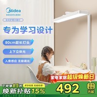美的（Midea）护眼桌面大路灯阅读台灯学习卧室宿舍儿童房全光谱灯具无界H3